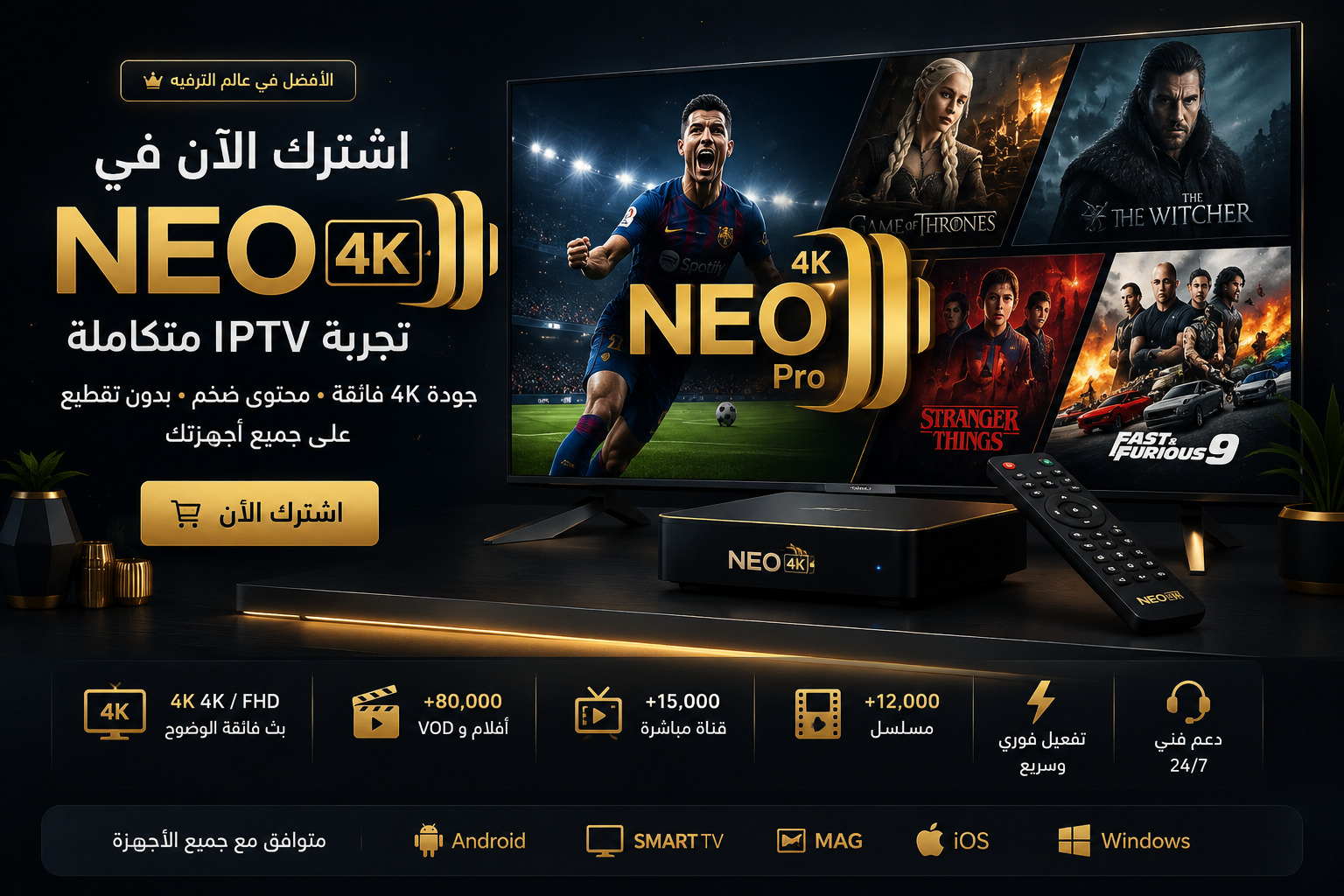 واجهة ترفيه فاخرة من نيو فور كي تعرض تجربة IPTV على شاشة كبيرة